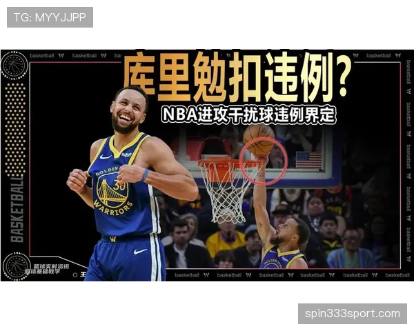 篮球规则中的干扰球是什么?如何判定? 篮球规则中的干扰球是什么?如何判定?